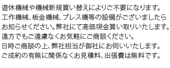工作機械・板金機械・プレス機